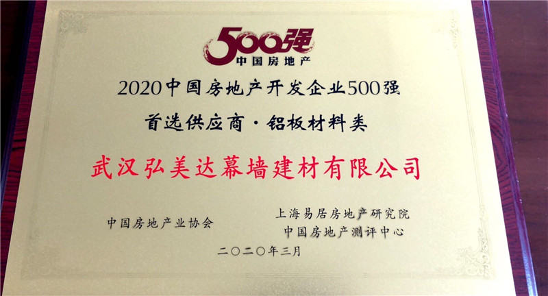 2020中國房地產開發企業500強